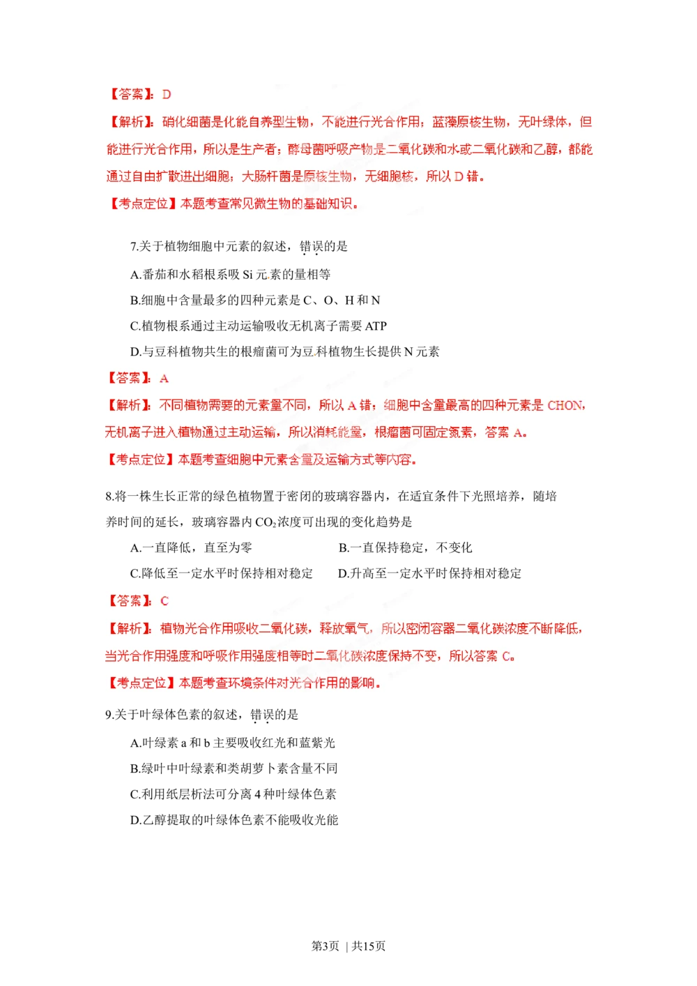 2012年高考生物试卷（海南）（解析卷）_生物历年高考真题_新&middot;Word版2008-2025&middot;高考生物真题_生物（按年份分类）2008-2025_2012&middot;高考生物真题