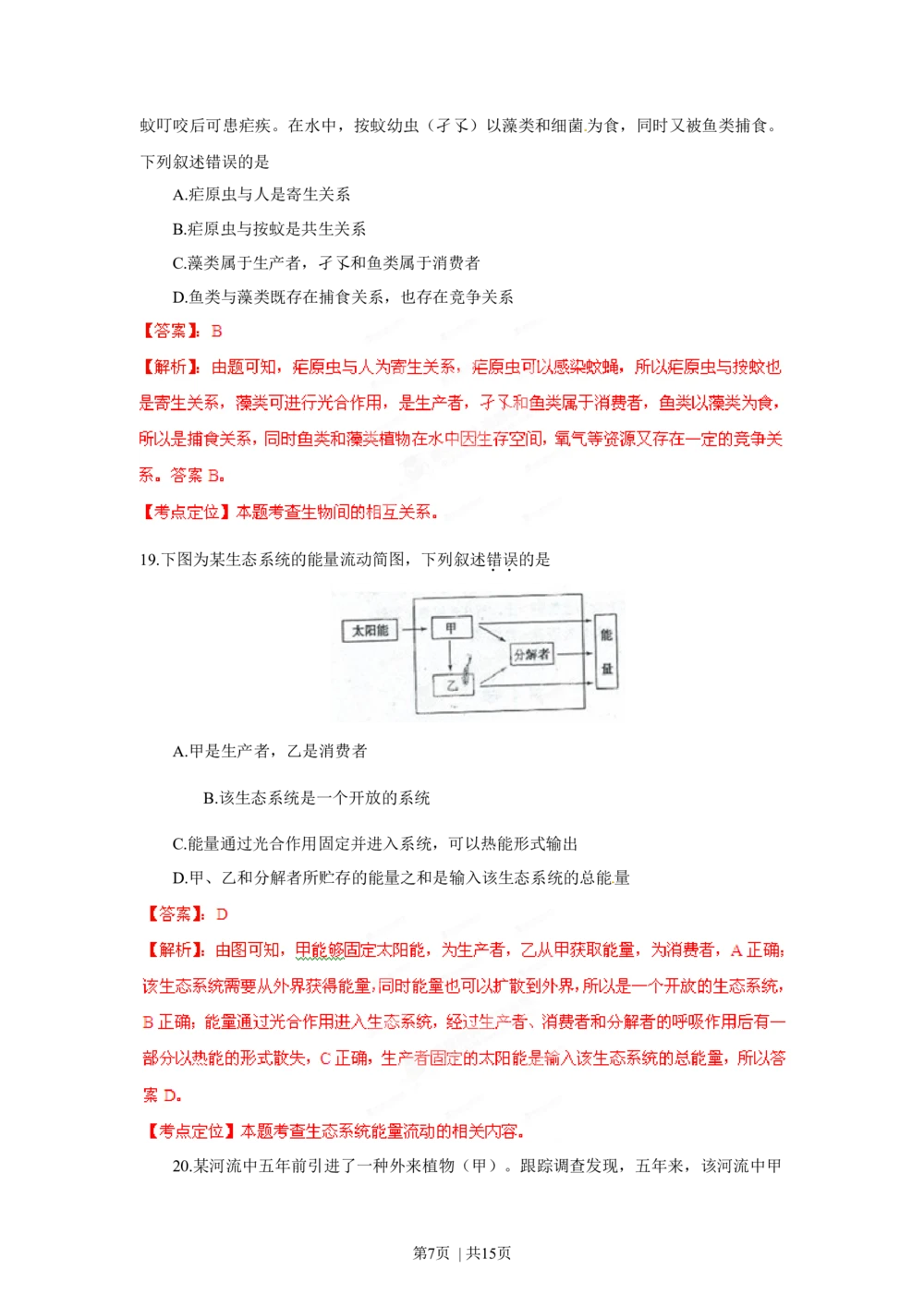 2012年高考生物试卷（海南）（解析卷）_生物历年高考真题_新&middot;Word版2008-2025&middot;高考生物真题_生物（按年份分类）2008-2025_2012&middot;高考生物真题