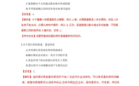 2012年高考生物试卷（海南）（解析卷）_生物历年高考真题_新&middot;Word版2008-2025&middot;高考生物真题_生物（按年份分类）2008-2025_2012&middot;高考生物真题