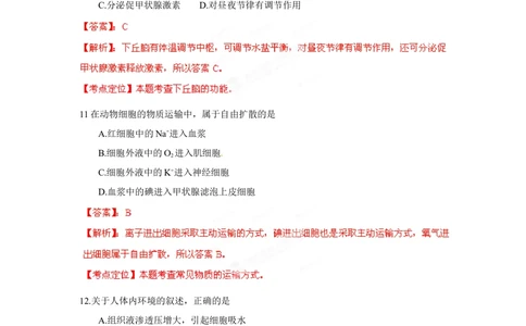 2012年高考生物试卷（海南）（解析卷）_生物历年高考真题_新&middot;Word版2008-2025&middot;高考生物真题_生物（按年份分类）2008-2025_2012&middot;高考生物真题