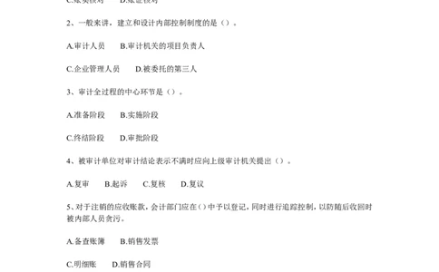 审计学模拟试题及答案_2025春招题库汇总_八大题库-1_04八大汇总_大华_图文版_专业知识资料_专业题综合知识_审计学