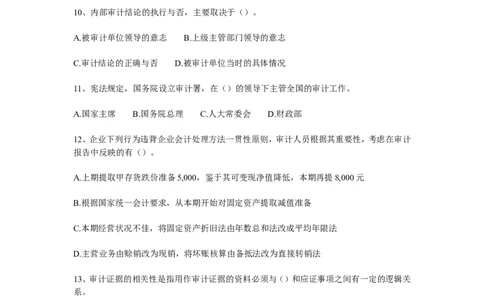 审计学模拟试题及答案_2025春招题库汇总_八大题库-1_04八大汇总_大华_图文版_专业知识资料_专业题综合知识_审计学