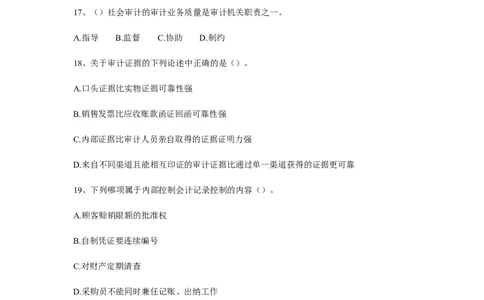 审计学模拟试题及答案_2025春招题库汇总_八大题库-1_04八大汇总_大华_图文版_专业知识资料_专业题综合知识_审计学
