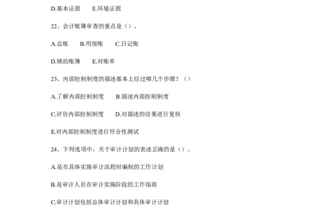 审计学模拟试题及答案_2025春招题库汇总_八大题库-1_04八大汇总_大华_图文版_专业知识资料_专业题综合知识_审计学