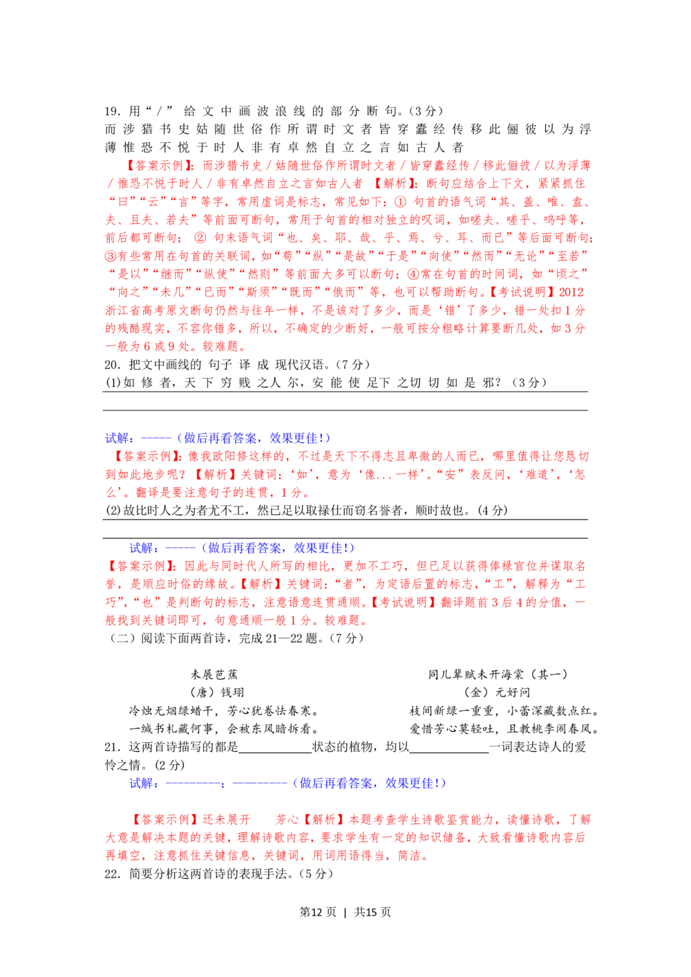 2012年高考语文试卷（浙江）（解析卷）_语文历年高考真题_新&middot;PDF版2008-2025&middot;高考语文真题_语文（按试卷类型分类）2008-2025_自主命题卷&middot;语文（2008-2025）_浙江自主命题&middot;语文（2008-2022）