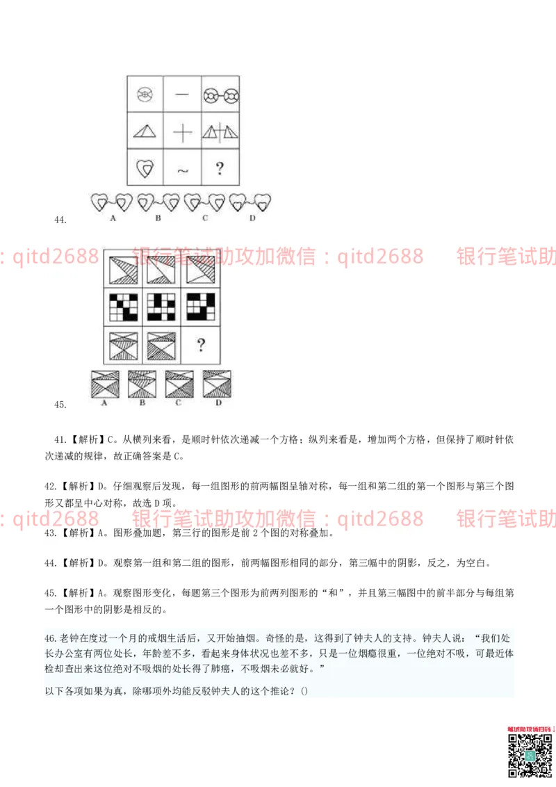 中国银行2012真题_2025春招题库汇总_银行题库-1_银行全套上岸资料_各银行笔试真题_中行上岸资料_中国银行笔试真题