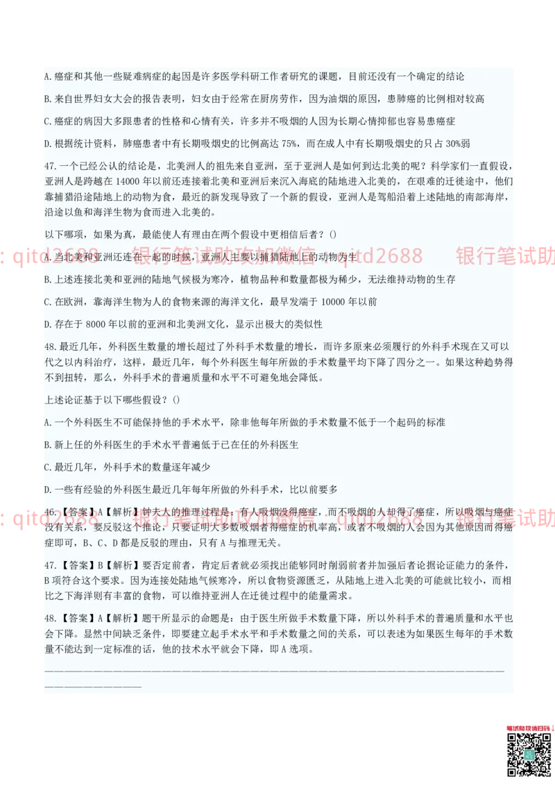 中国银行2012真题_2025春招题库汇总_银行题库-1_银行全套上岸资料_各银行笔试真题_中行上岸资料_中国银行笔试真题