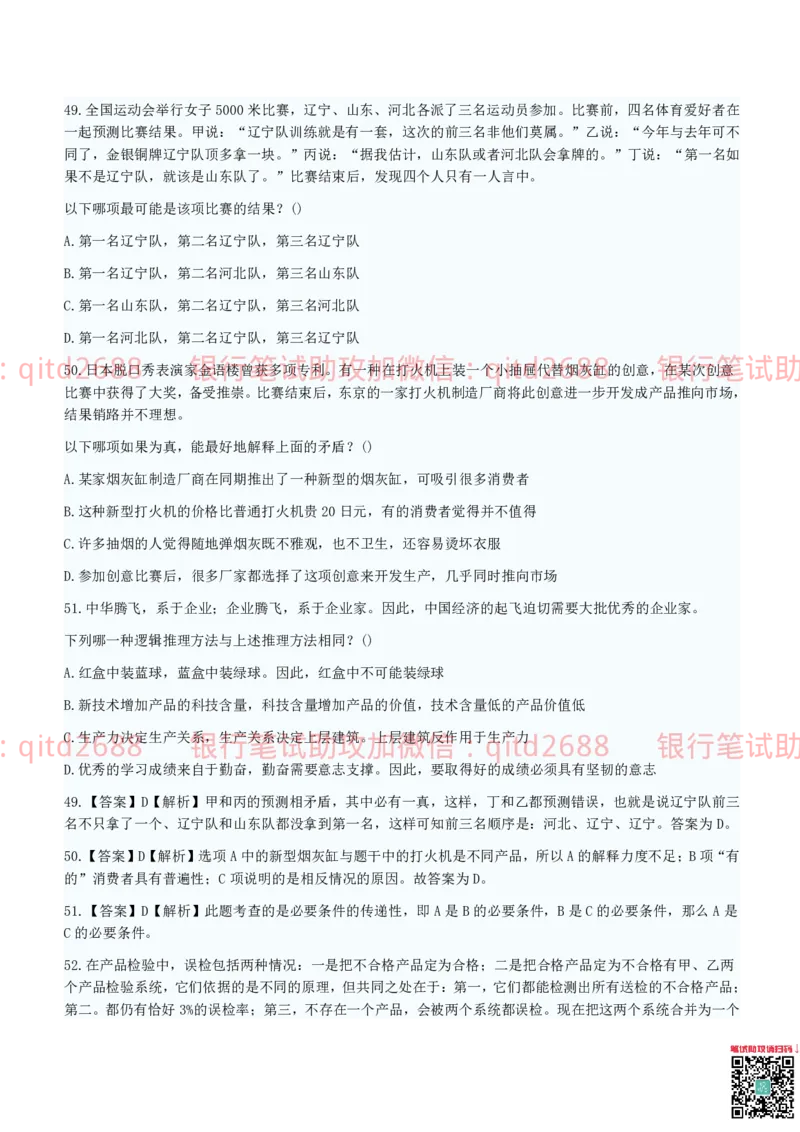 中国银行2012真题_2025春招题库汇总_银行题库-1_银行全套上岸资料_各银行笔试真题_中行上岸资料_中国银行笔试真题