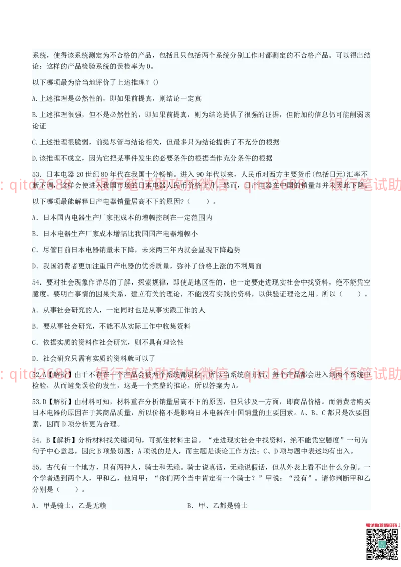 中国银行2012真题_2025春招题库汇总_银行题库-1_银行全套上岸资料_各银行笔试真题_中行上岸资料_中国银行笔试真题