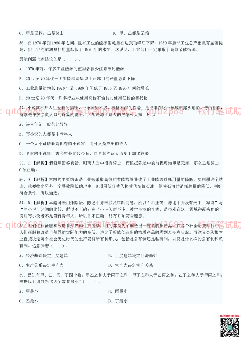 中国银行2012真题_2025春招题库汇总_银行题库-1_银行全套上岸资料_各银行笔试真题_中行上岸资料_中国银行笔试真题