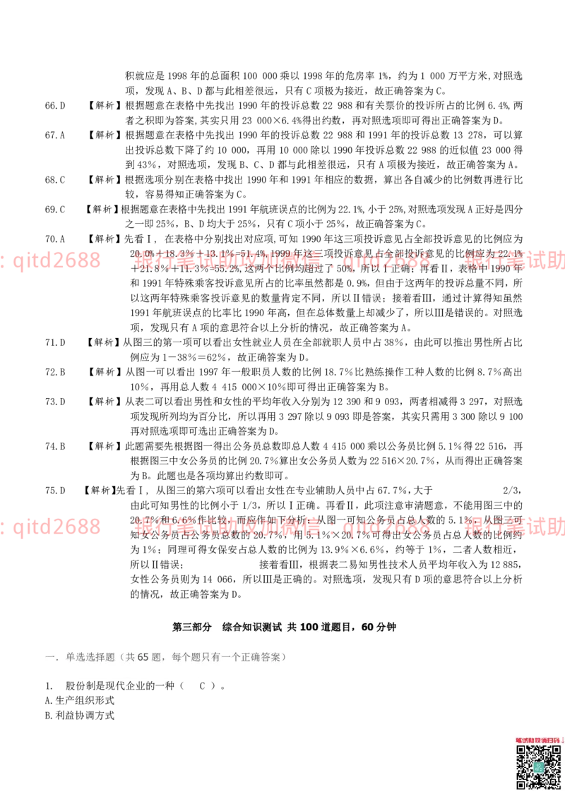 中国银行2012真题_2025春招题库汇总_银行题库-1_银行全套上岸资料_各银行笔试真题_中行上岸资料_中国银行笔试真题