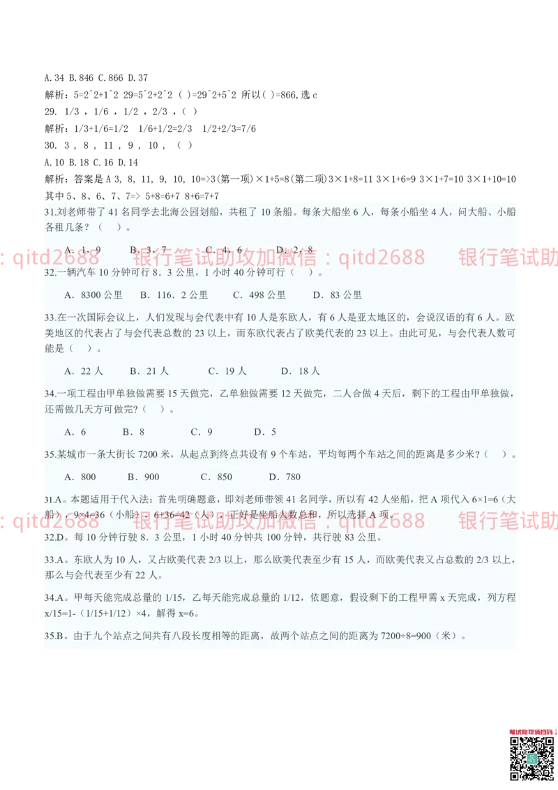 中国银行2012真题_2025春招题库汇总_银行题库-1_银行全套上岸资料_各银行笔试真题_中行上岸资料_中国银行笔试真题