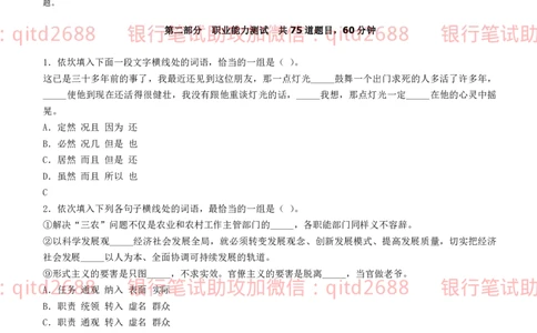 中国银行2012真题_2025春招题库汇总_银行题库-1_银行全套上岸资料_各银行笔试真题_中行上岸资料_中国银行笔试真题