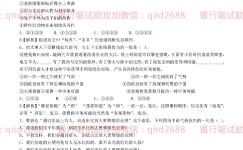 中国银行2012真题_2025春招题库汇总_银行题库-1_银行全套上岸资料_各银行笔试真题_中行上岸资料_中国银行笔试真题