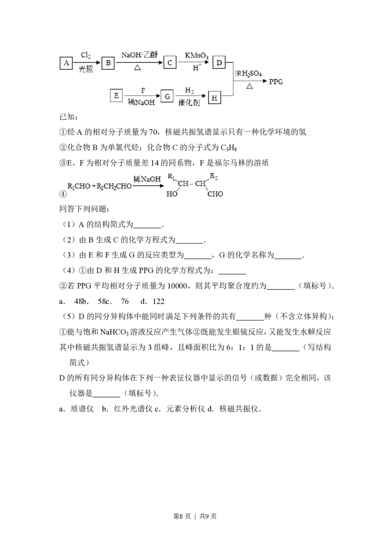 2015年高考化学试卷（新课标Ⅱ）（空白卷）_历年高考真题合集_化学历年高考真题_新&middot;PDF版2008-2025&middot;高考化学真题_化学（按省份分类）2008-2025_2010-2025&middot;（宁夏）化学高考真题