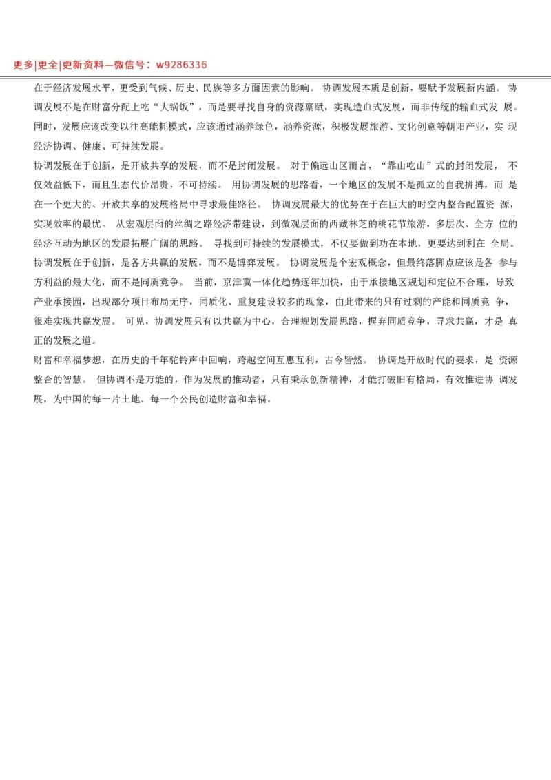 全新《材料作文》模拟题（14）_2025春招题库汇总_国企综合题库_1、国企招聘考试------笔试资料_综合写作_5.写作-模拟题库