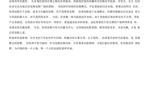全新《材料作文》模拟题（14）_2025春招题库汇总_国企综合题库_1、国企招聘考试------笔试资料_综合写作_5.写作-模拟题库
