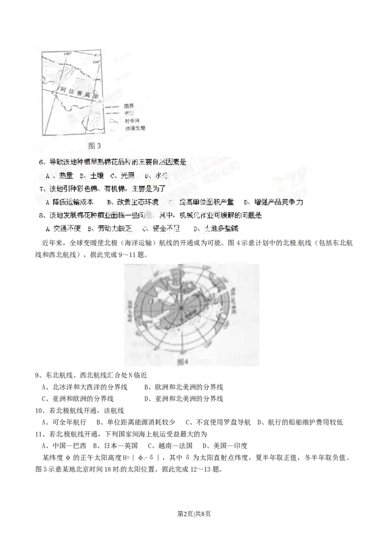 2014年高考地理试卷（海南）（空白卷）_地理历年高考真题_新&middot;Word版2008-2025&middot;高考地理真题_地理（按年份分类）2008-2025_2014&middot;地理高考真题