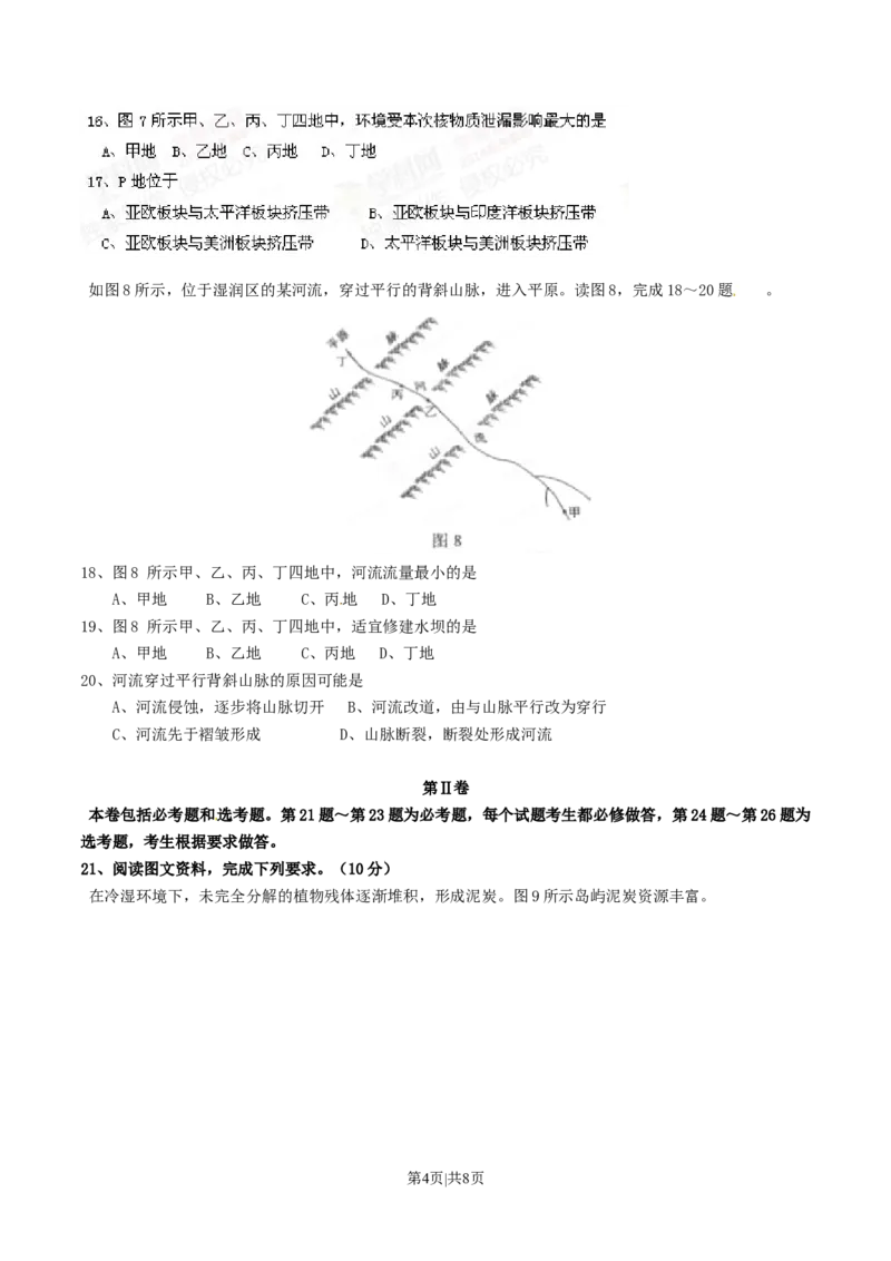 2014年高考地理试卷（海南）（空白卷）_地理历年高考真题_新&middot;Word版2008-2025&middot;高考地理真题_地理（按年份分类）2008-2025_2014&middot;地理高考真题