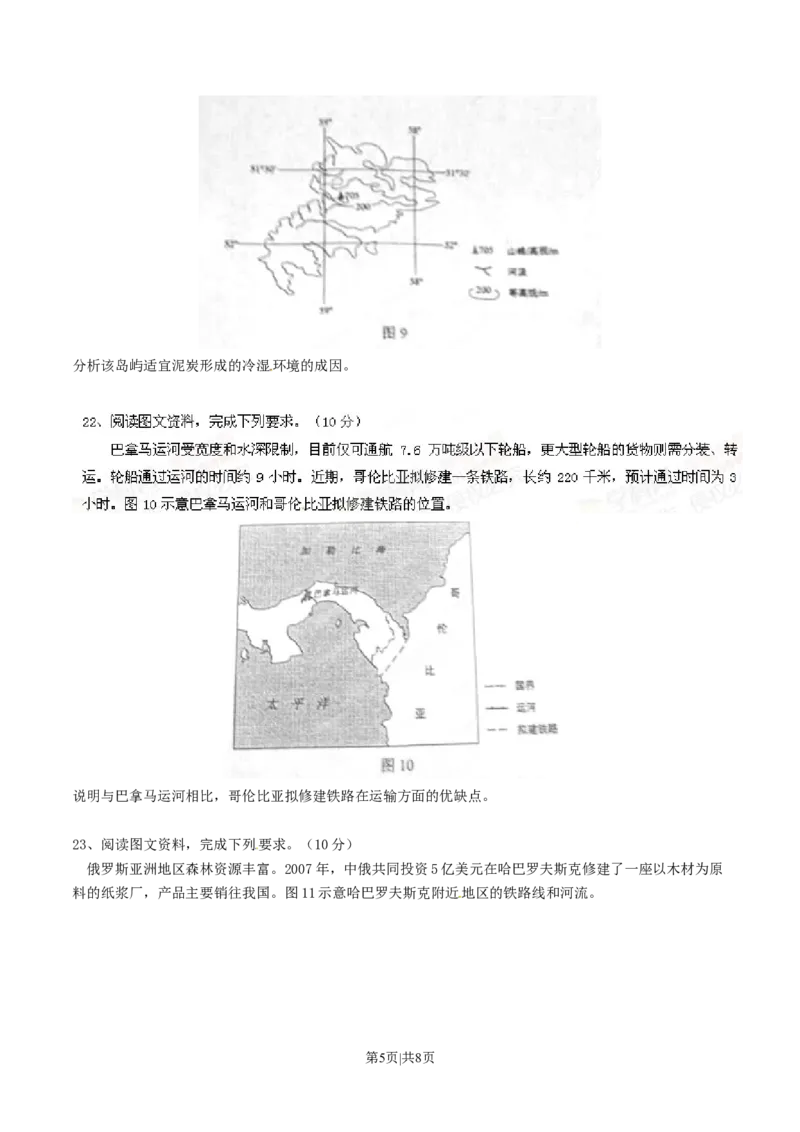 2014年高考地理试卷（海南）（空白卷）_地理历年高考真题_新&middot;Word版2008-2025&middot;高考地理真题_地理（按年份分类）2008-2025_2014&middot;地理高考真题