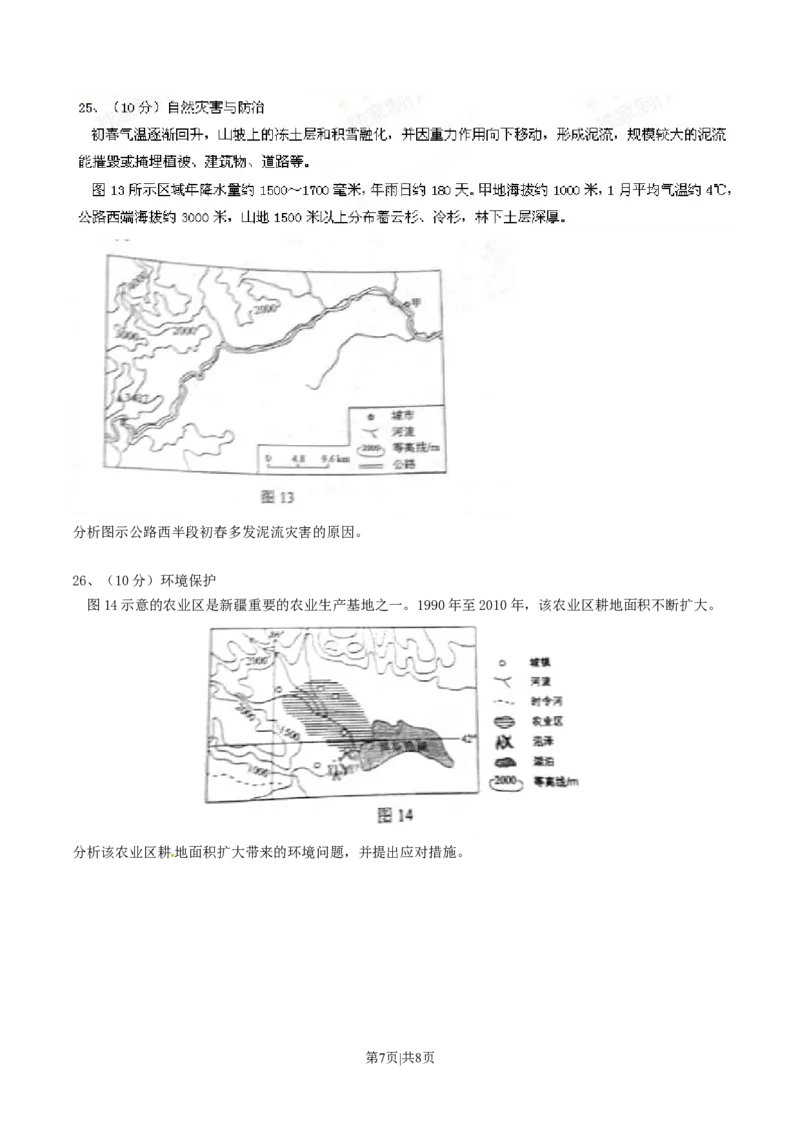 2014年高考地理试卷（海南）（空白卷）_地理历年高考真题_新&middot;Word版2008-2025&middot;高考地理真题_地理（按年份分类）2008-2025_2014&middot;地理高考真题