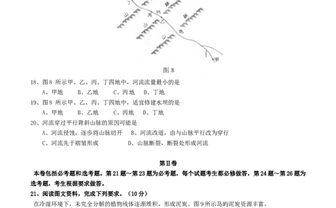 2014年高考地理试卷（海南）（空白卷）_地理历年高考真题_新&middot;Word版2008-2025&middot;高考地理真题_地理（按年份分类）2008-2025_2014&middot;地理高考真题