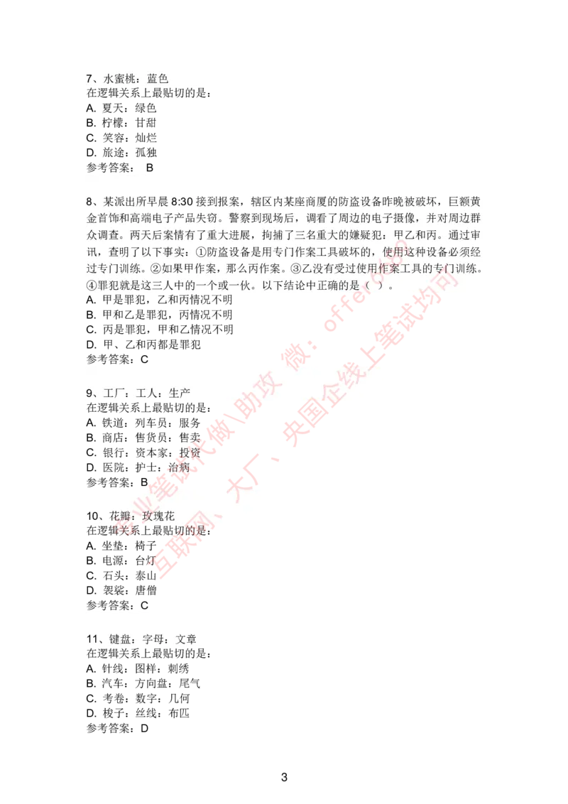 智鼎题库④带答案解析_题库可搜答案_智鼎(可搜)_智鼎题库