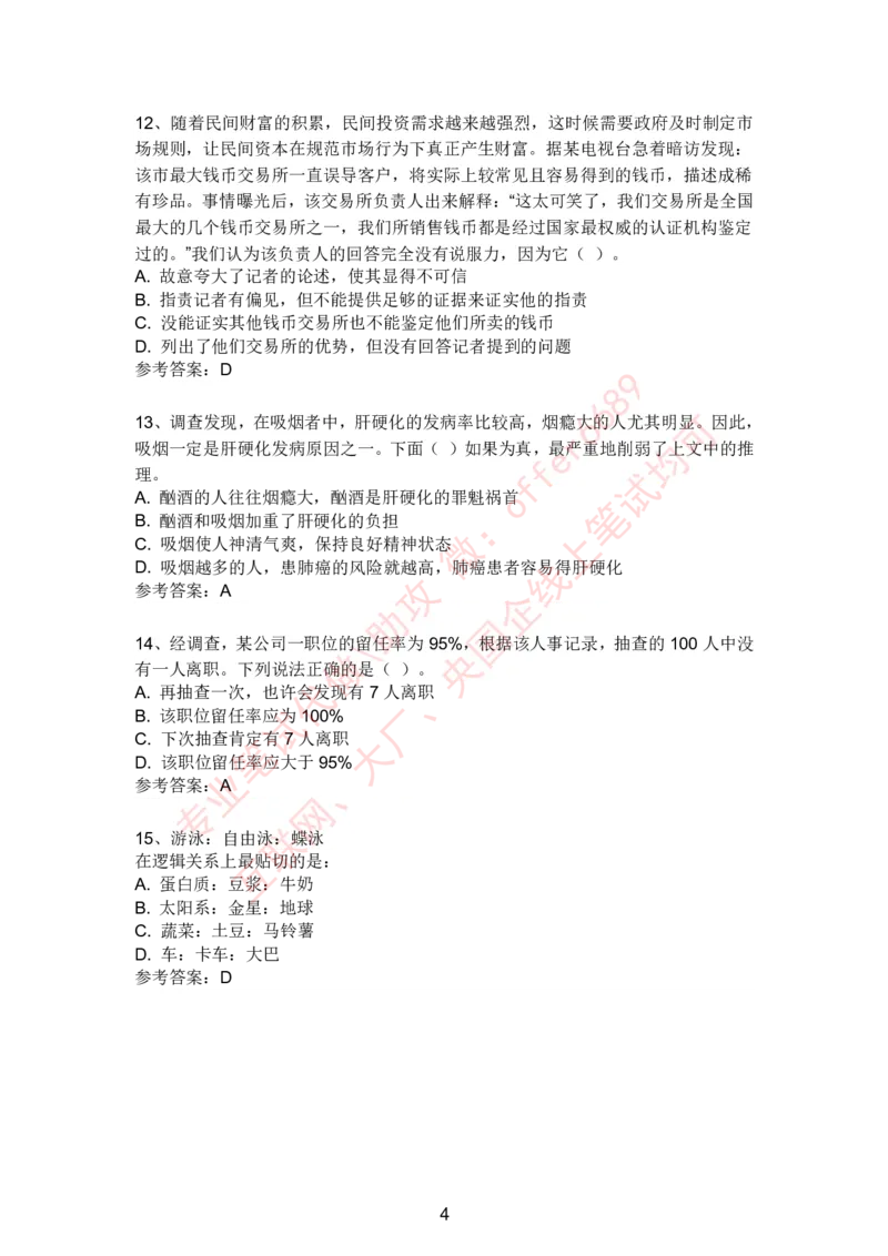 智鼎题库④带答案解析_题库可搜答案_智鼎(可搜)_智鼎题库