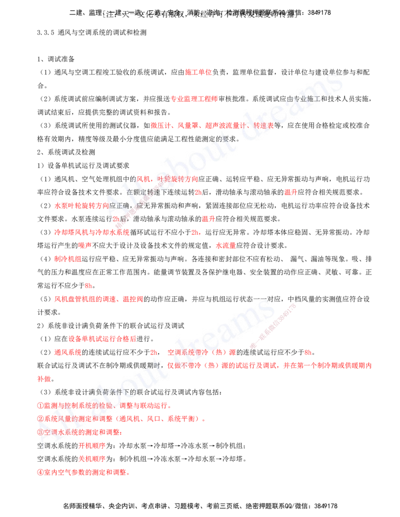 2025-13-第3章-建筑机电工程施工技术（七）_2026年一级建造师_2026年一建机电_2025年一建机电SVIP_02-基础精讲✿高端面授✿深度强化_07-机电《天一精讲班》王建波、王克KL_王克