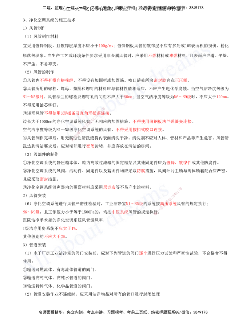 2025-13-第3章-建筑机电工程施工技术（七）_2026年一级建造师_2026年一建机电_2025年一建机电SVIP_02-基础精讲✿高端面授✿深度强化_07-机电《天一精讲班》王建波、王克KL_王克