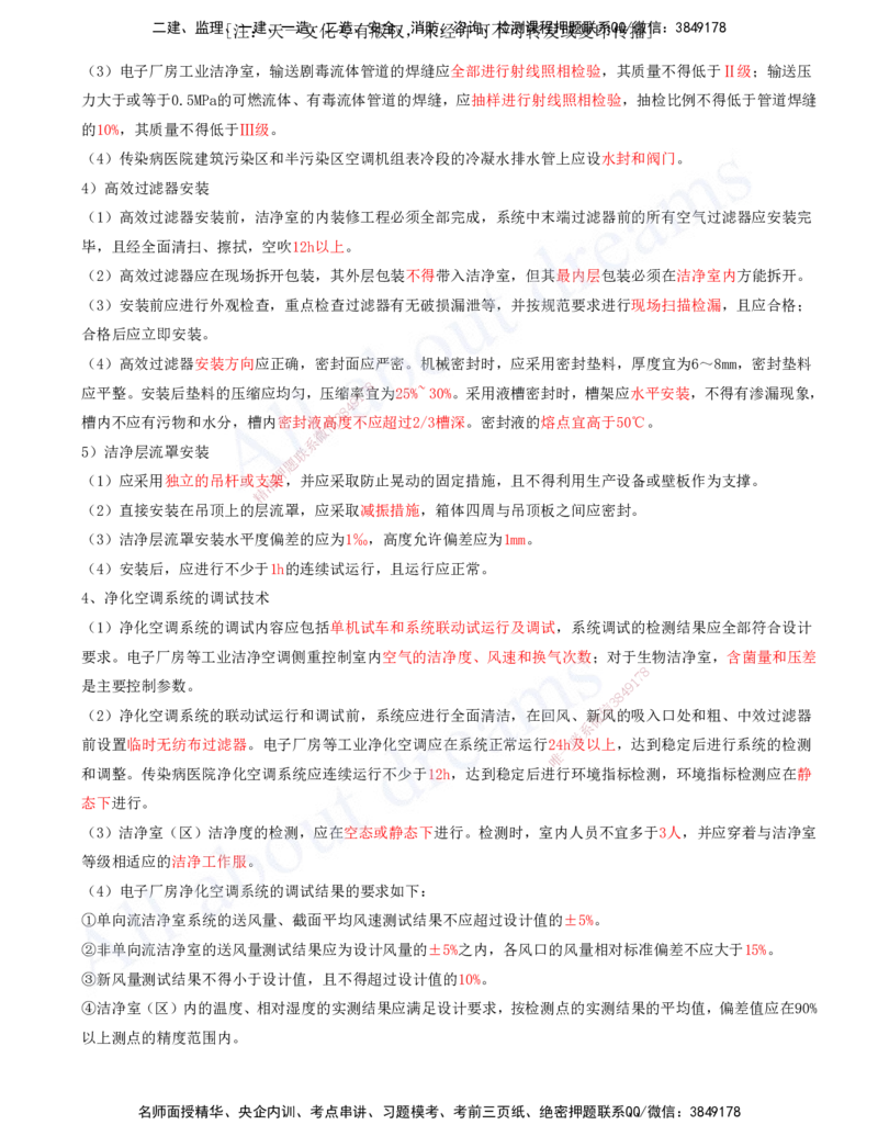 2025-13-第3章-建筑机电工程施工技术（七）_2026年一级建造师_2026年一建机电_2025年一建机电SVIP_02-基础精讲✿高端面授✿深度强化_07-机电《天一精讲班》王建波、王克KL_王克