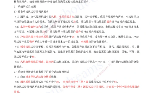 2025-13-第3章-建筑机电工程施工技术（七）_2026年一级建造师_2026年一建机电_2025年一建机电SVIP_02-基础精讲✿高端面授✿深度强化_07-机电《天一精讲班》王建波、王克KL_王克