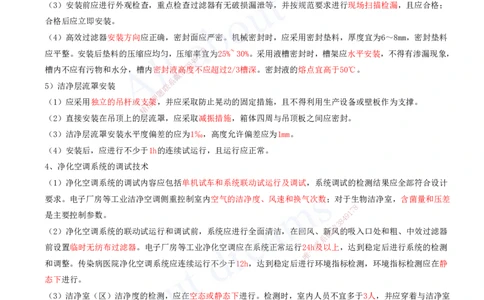 2025-13-第3章-建筑机电工程施工技术（七）_2026年一级建造师_2026年一建机电_2025年一建机电SVIP_02-基础精讲✿高端面授✿深度强化_07-机电《天一精讲班》王建波、王克KL_王克