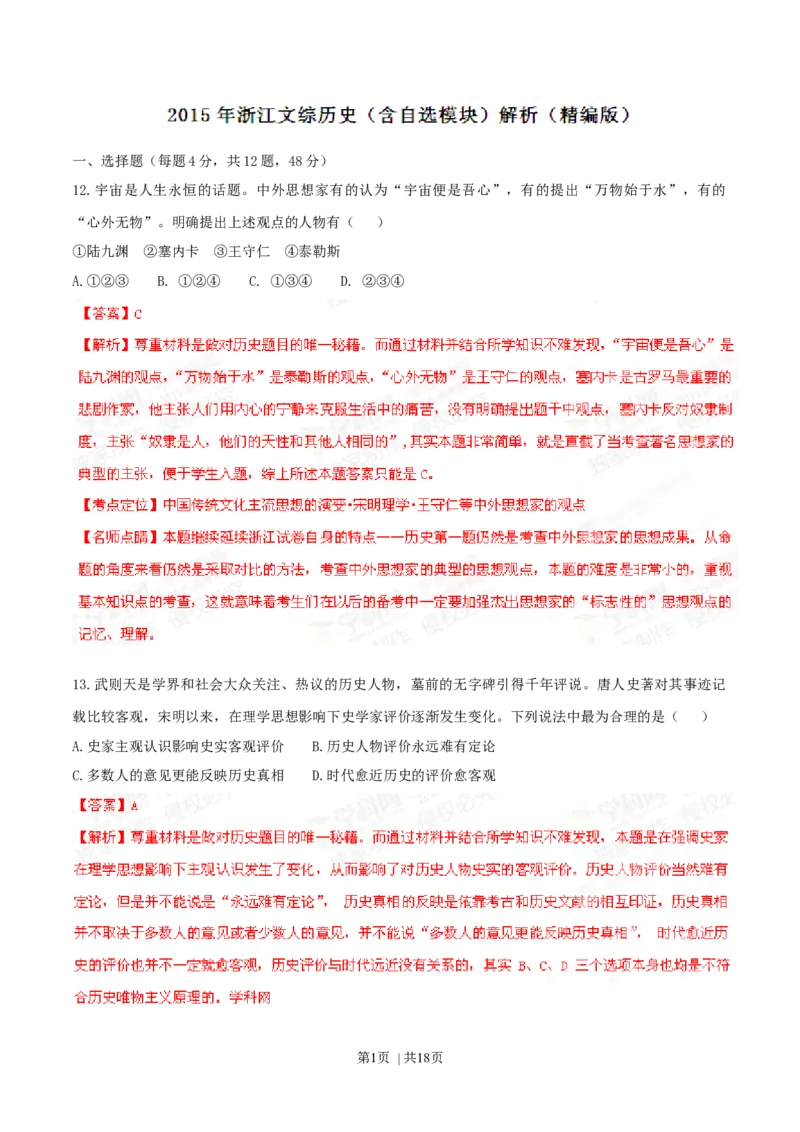 2015年高考历史试卷（浙江）（6月）（解析卷）_历史历年高考真题_新&middot;Word版2008-2025&middot;高考历史真题_历史（按年份分类）2008-2025_2015&middot;历史高考真题