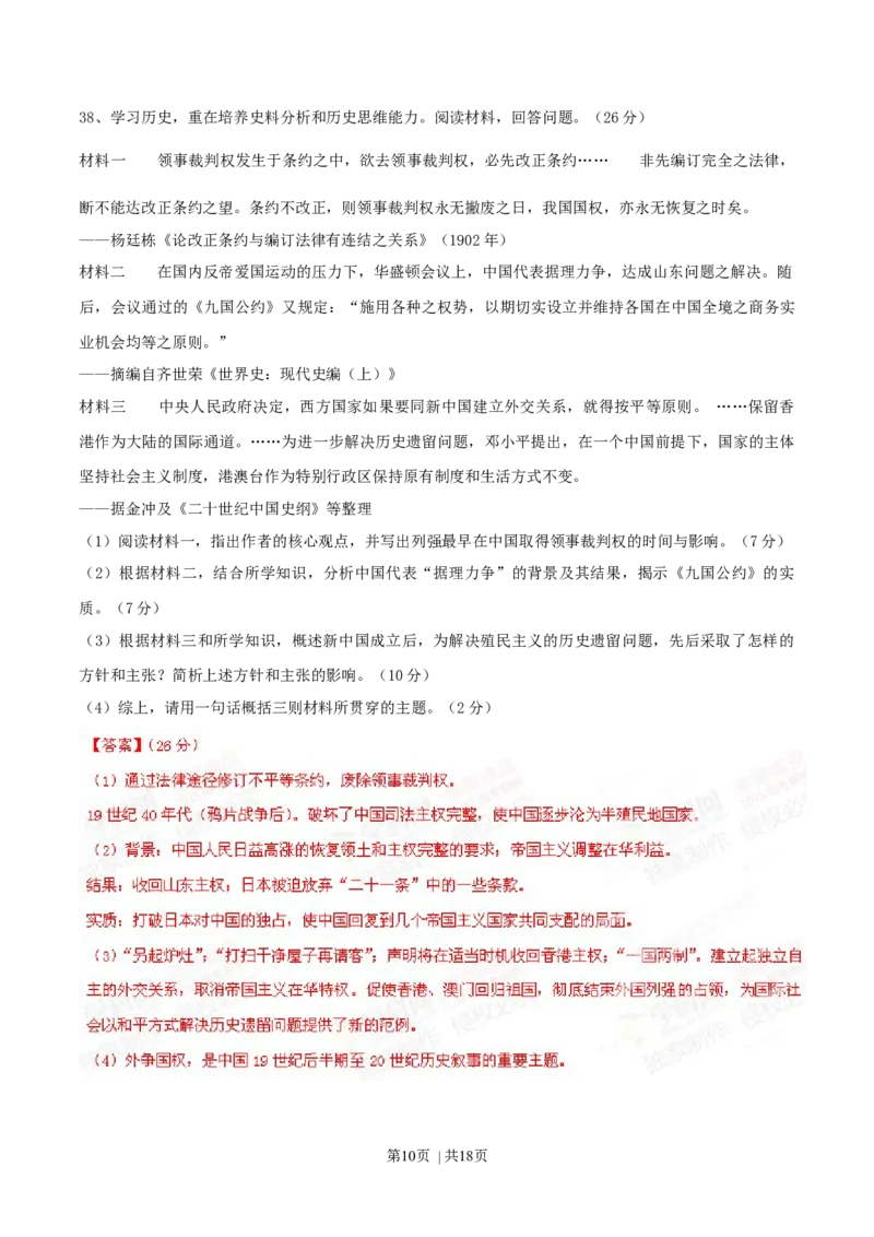 2015年高考历史试卷（浙江）（6月）（解析卷）_历史历年高考真题_新&middot;Word版2008-2025&middot;高考历史真题_历史（按年份分类）2008-2025_2015&middot;历史高考真题