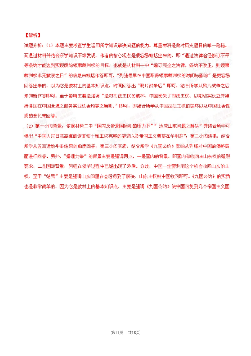 2015年高考历史试卷（浙江）（6月）（解析卷）_历史历年高考真题_新&middot;Word版2008-2025&middot;高考历史真题_历史（按年份分类）2008-2025_2015&middot;历史高考真题