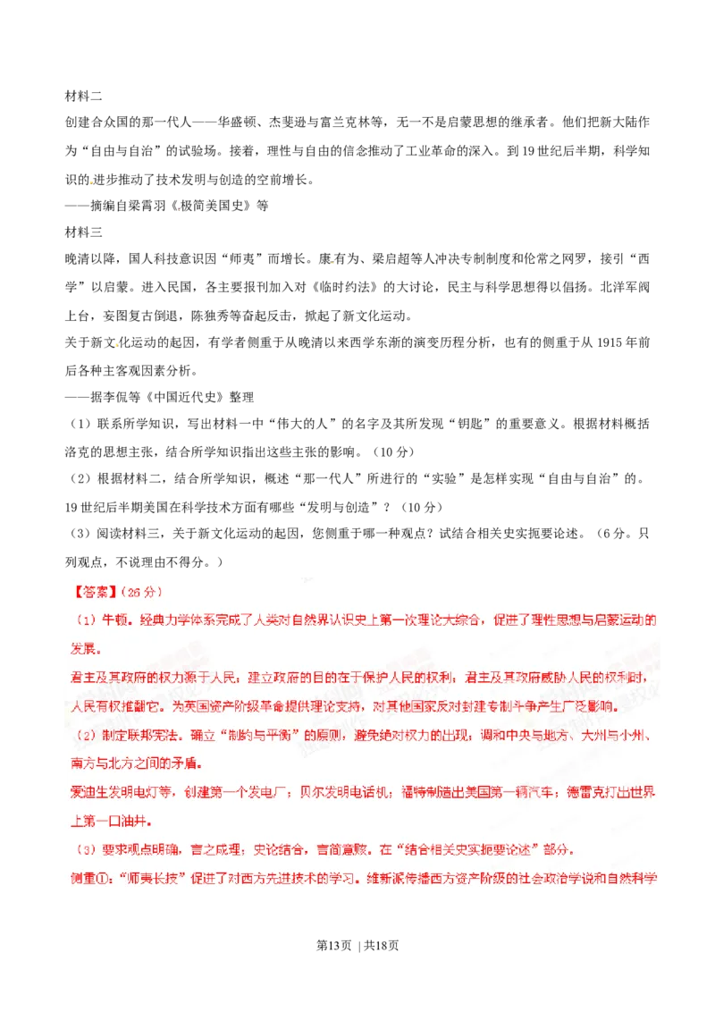 2015年高考历史试卷（浙江）（6月）（解析卷）_历史历年高考真题_新&middot;Word版2008-2025&middot;高考历史真题_历史（按年份分类）2008-2025_2015&middot;历史高考真题