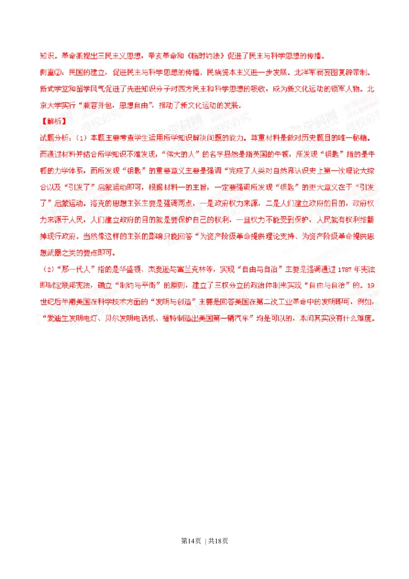 2015年高考历史试卷（浙江）（6月）（解析卷）_历史历年高考真题_新&middot;Word版2008-2025&middot;高考历史真题_历史（按年份分类）2008-2025_2015&middot;历史高考真题