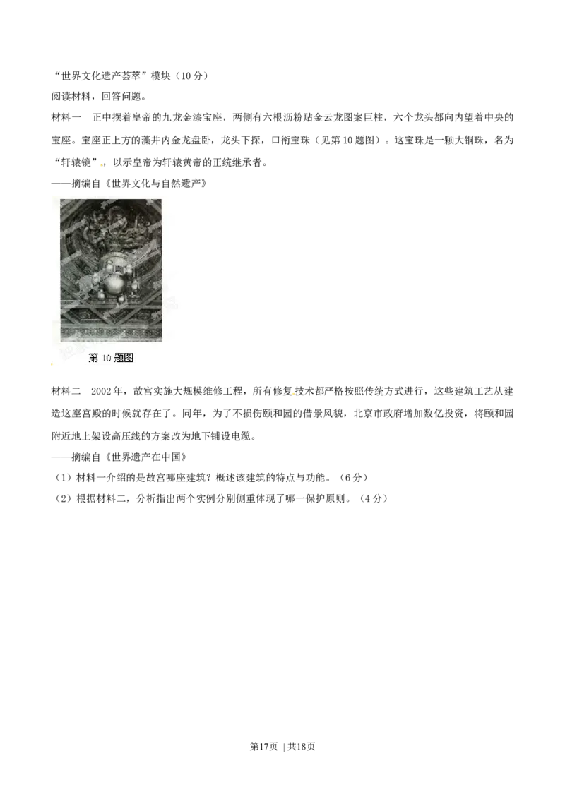 2015年高考历史试卷（浙江）（6月）（解析卷）_历史历年高考真题_新&middot;Word版2008-2025&middot;高考历史真题_历史（按年份分类）2008-2025_2015&middot;历史高考真题