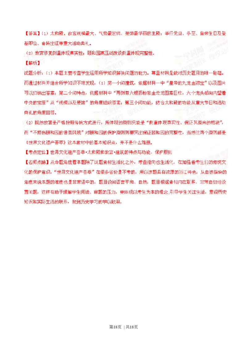 2015年高考历史试卷（浙江）（6月）（解析卷）_历史历年高考真题_新&middot;Word版2008-2025&middot;高考历史真题_历史（按年份分类）2008-2025_2015&middot;历史高考真题