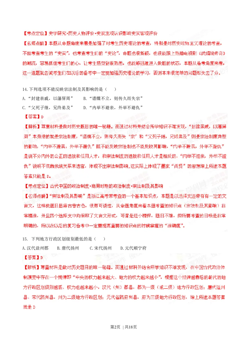 2015年高考历史试卷（浙江）（6月）（解析卷）_历史历年高考真题_新&middot;Word版2008-2025&middot;高考历史真题_历史（按年份分类）2008-2025_2015&middot;历史高考真题