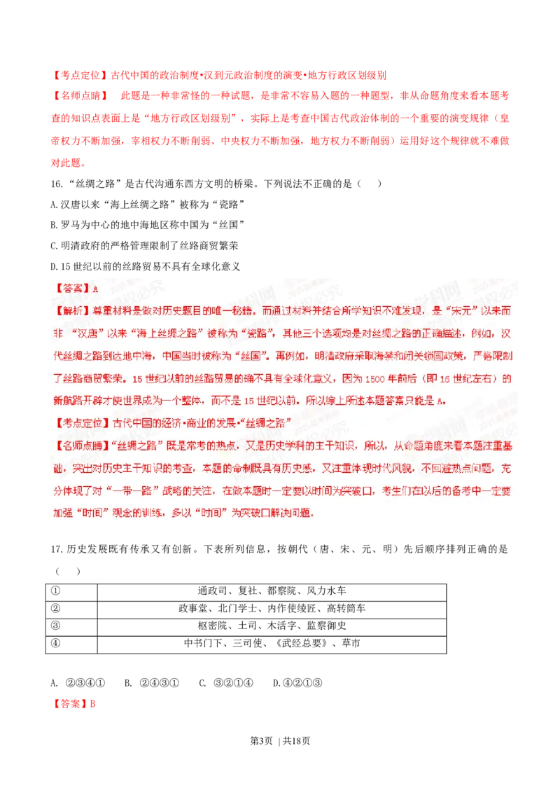 2015年高考历史试卷（浙江）（6月）（解析卷）_历史历年高考真题_新&middot;Word版2008-2025&middot;高考历史真题_历史（按年份分类）2008-2025_2015&middot;历史高考真题