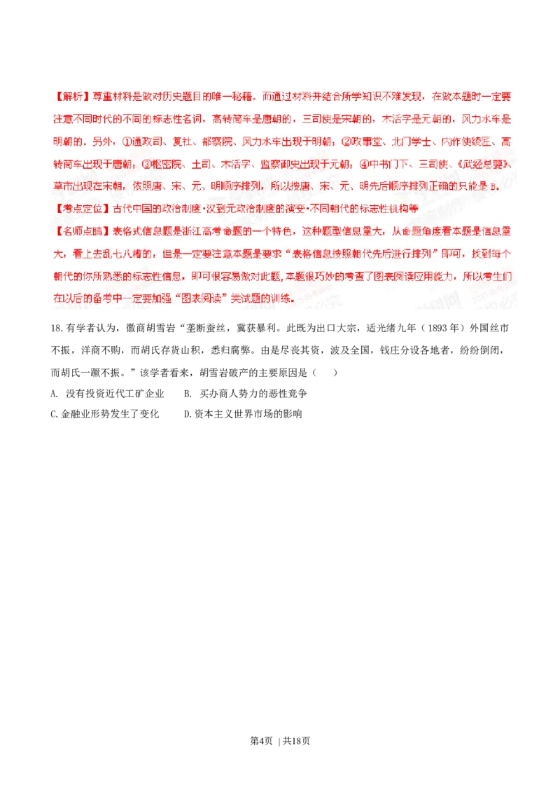 2015年高考历史试卷（浙江）（6月）（解析卷）_历史历年高考真题_新&middot;Word版2008-2025&middot;高考历史真题_历史（按年份分类）2008-2025_2015&middot;历史高考真题