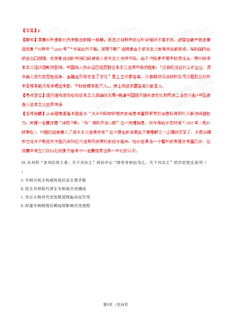 2015年高考历史试卷（浙江）（6月）（解析卷）_历史历年高考真题_新&middot;Word版2008-2025&middot;高考历史真题_历史（按年份分类）2008-2025_2015&middot;历史高考真题