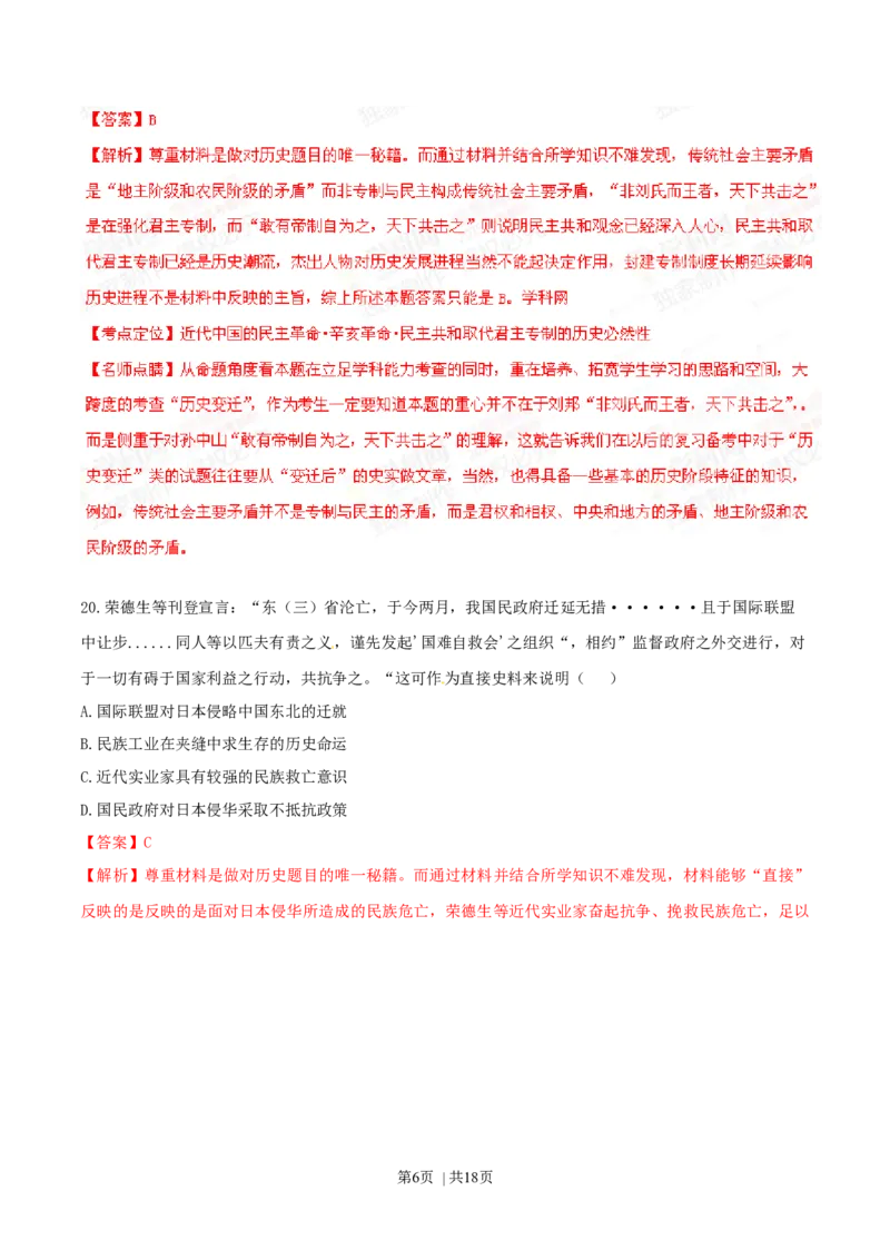 2015年高考历史试卷（浙江）（6月）（解析卷）_历史历年高考真题_新&middot;Word版2008-2025&middot;高考历史真题_历史（按年份分类）2008-2025_2015&middot;历史高考真题