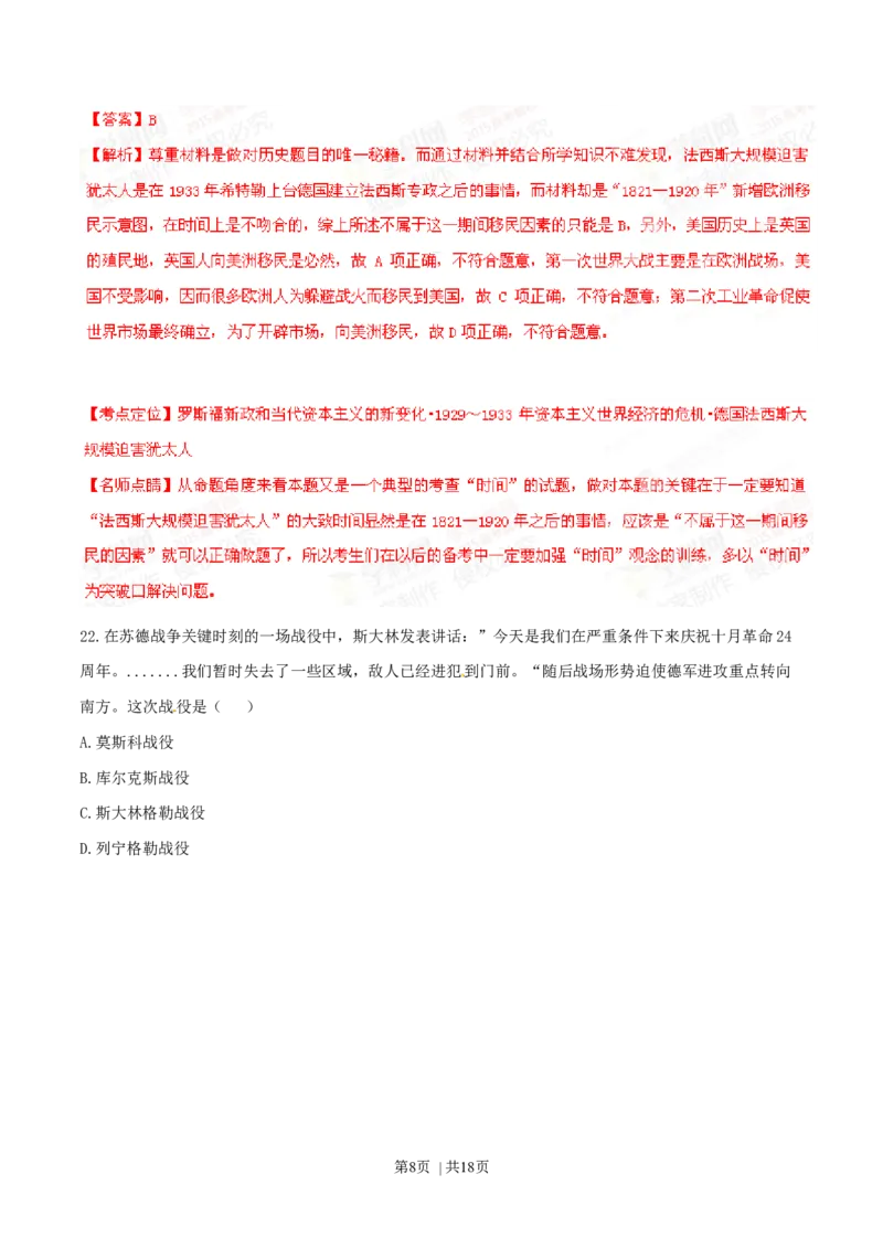 2015年高考历史试卷（浙江）（6月）（解析卷）_历史历年高考真题_新&middot;Word版2008-2025&middot;高考历史真题_历史（按年份分类）2008-2025_2015&middot;历史高考真题