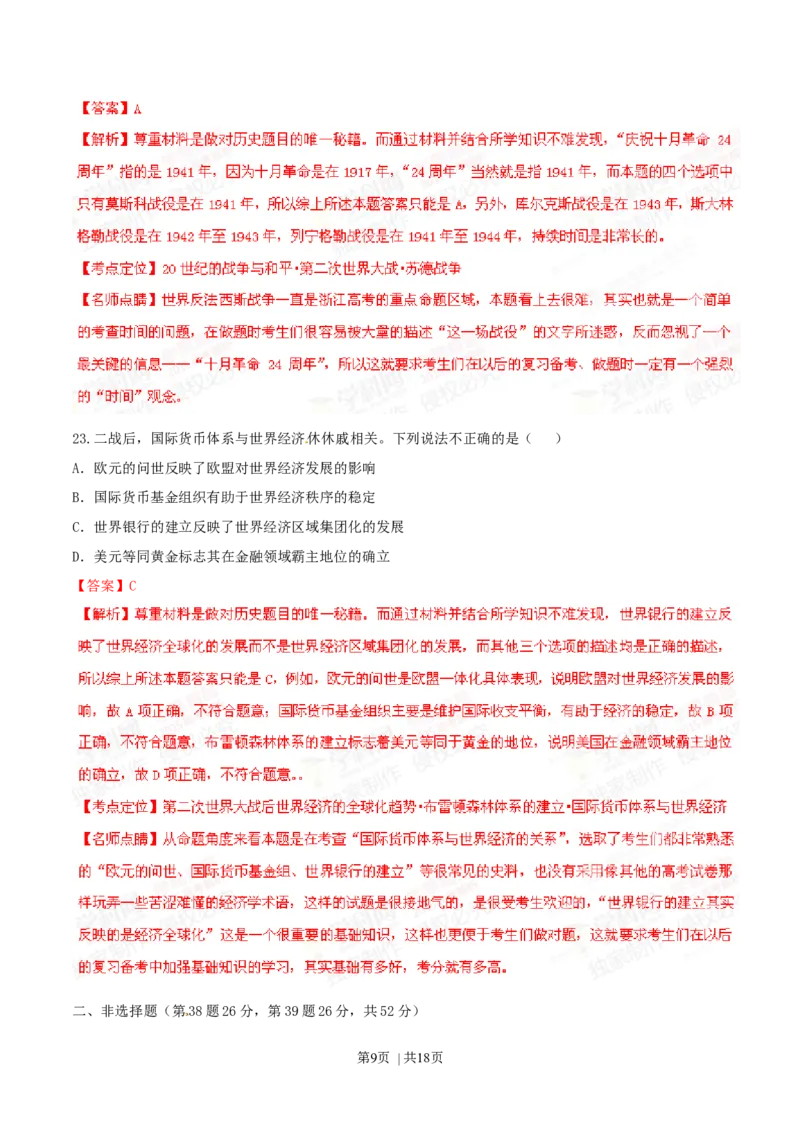 2015年高考历史试卷（浙江）（6月）（解析卷）_历史历年高考真题_新&middot;Word版2008-2025&middot;高考历史真题_历史（按年份分类）2008-2025_2015&middot;历史高考真题