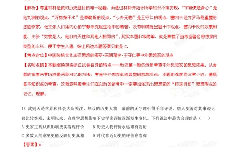 2015年高考历史试卷（浙江）（6月）（解析卷）_历史历年高考真题_新&middot;Word版2008-2025&middot;高考历史真题_历史（按年份分类）2008-2025_2015&middot;历史高考真题