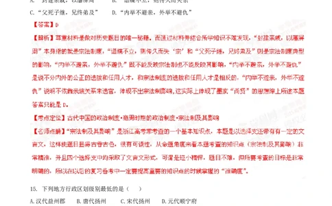 2015年高考历史试卷（浙江）（6月）（解析卷）_历史历年高考真题_新&middot;Word版2008-2025&middot;高考历史真题_历史（按年份分类）2008-2025_2015&middot;历史高考真题