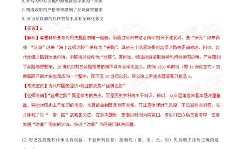 2015年高考历史试卷（浙江）（6月）（解析卷）_历史历年高考真题_新&middot;Word版2008-2025&middot;高考历史真题_历史（按年份分类）2008-2025_2015&middot;历史高考真题
